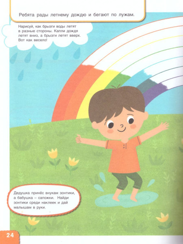 Радуга-дуга. Творческий альбом для занятий с детьми 3-4 года