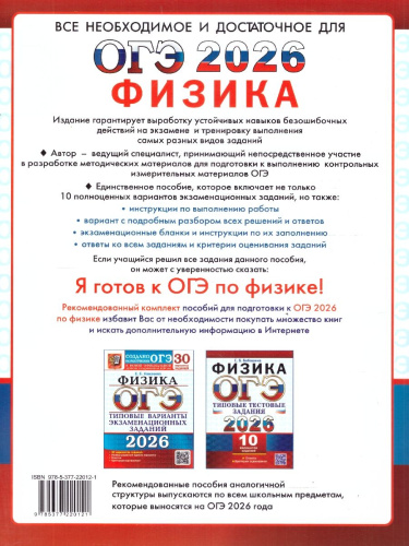 ОГЭ 2026 Физика. 10 вариантов. Типовые тестовые задания