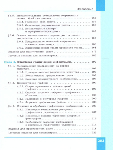 Информатика 7 класс. Базовый уровень. Учебник (ФП2022)
