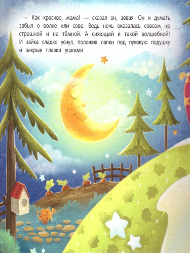 Засыпай-ка, зайка