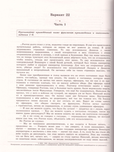 ЕГЭ 2021. Литература. 30 вариантов