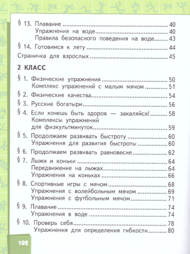 Физическая культура 1-2 класс. Учебник