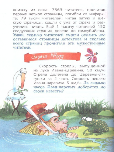 Математика с Григорием Остером