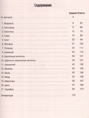 ЕГЭ-2023. Химия 10-11 класс. Неорганическая Химия. Тренировочная тетрадь: задания и решения