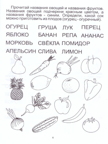 Чтение с увлечением. Задания на закрепление навыка чтения. Тетради для детей 5-6 лет.