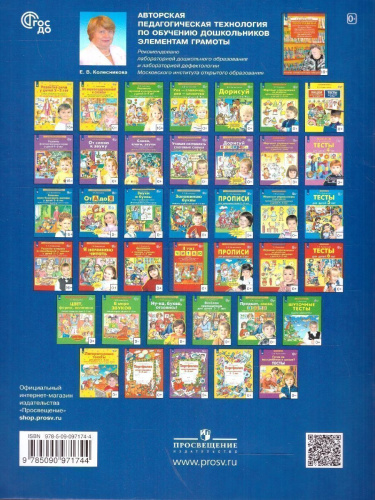 Запоминаю буквы. Рабочая тетрадь 5-6 лет. ФГОС ДО