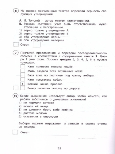 Волкова Литературное чтение 4 класс. 5 вариантов итоговых работ для подготовки к ВПР