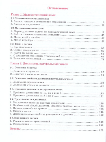 Математика 5 класс. Углубленный уровень. Учебник. Комплект в 2-х частях. Часть 1. ФГОС