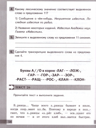 Русский язык 5 класс. Рабочая тетрадь. ФГОС НОВЫЙ