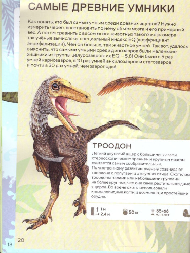 Книга с дополненной реальностью. Доисторический период. Динозавры