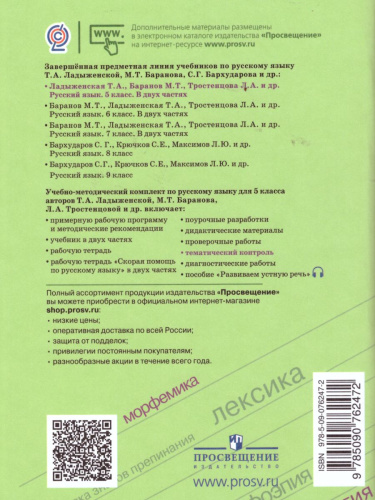 Русский язык 5 класс. Тематический контроль