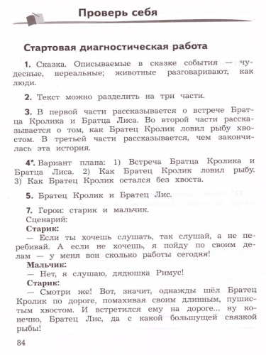 Литературное чтение 3 класс. Предварительный, текущий, итоговый контроль. УМК "Школа России". ФГОС