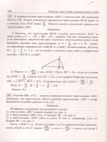 ОГЭ 2025 Математика 9 класс. Решебник