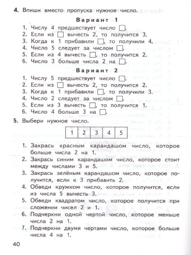 Математика 1 класс. ФП 2020