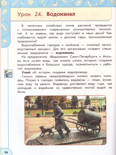 Технология 4 класс. Учебник. УМК "Перспектива"