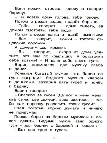 Рассказы и сказки