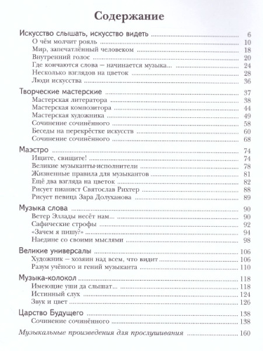 Музыка 5 класс. Учебник. ФГОС