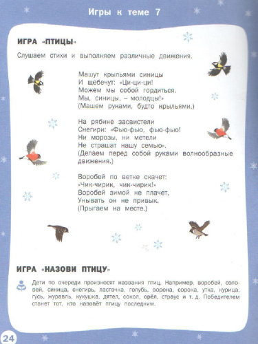 Творческие занятия. Времена года: Зима. 4+. ФГОС