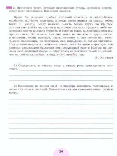 Русский язык 8 класс. Рабочая тетрадь. Часть 1. ФГОС