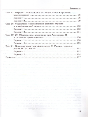 История России 9 класс. Тесты. К учебнику А. В. Торкунова. В 2-х частях. Часть 1. ФГОС