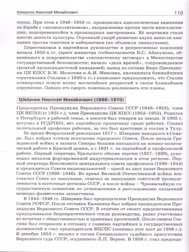 Школьный справочник Правители России 6-11 классы. ФГОС