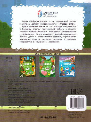 Город: книжка-раскраска /Нейрораскраска