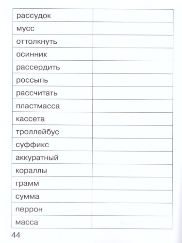 Тренировочные упражнения по Русскому языку 2 класс