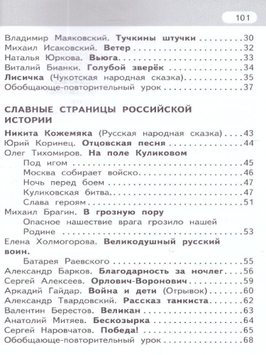 Литературное чтение 3 класс. Рабочая тетрадь. Комплект из 2-х частей. Часть 2. ФГОС