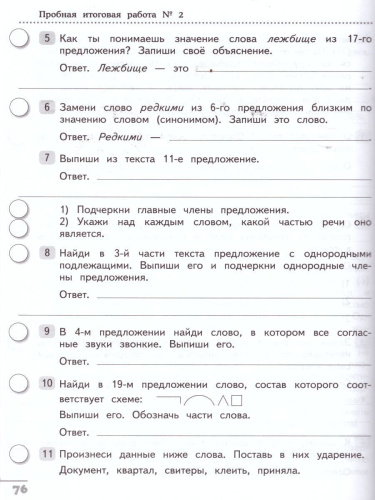 Готовимся к ВПР Русский язык 4 класс. ФГОС