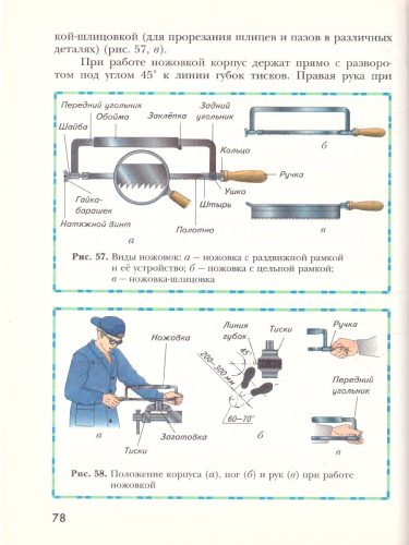 Технология 6 класс. Индустриальные технологии. Учебник. ФГОС