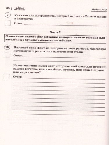 ВПР-2022. История 6 класс. 10 тренировочных вариантов.