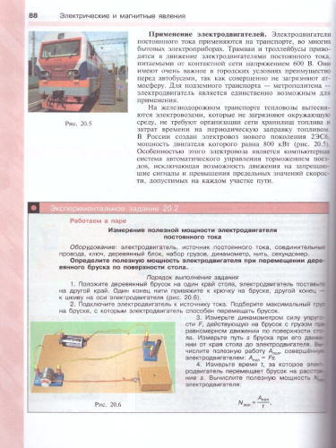 Физика 8 класс. Учебник. ФГОС