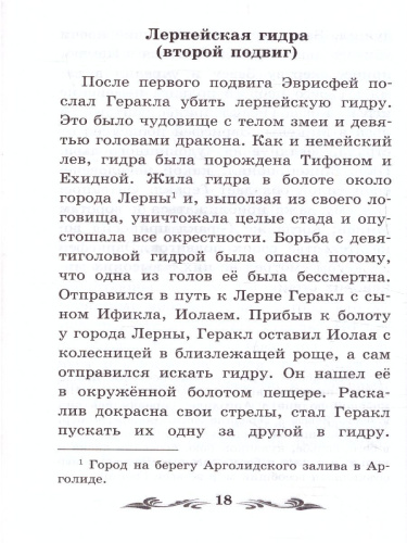 Легенды и мифы Древней Греции Герои Геракл