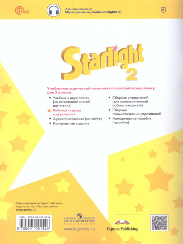 Английский язык 2 класс. Рабочая тетрадь в 2-х частях. Часть 2 (ФП2022)