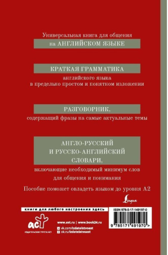 Английский язык. 4 книги в 1: грамматика, разговорник, англо-русский, русско-английский словарь