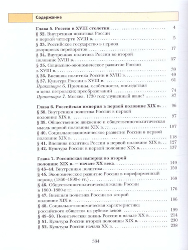 История России 11 класс. Базовый и углубленный уровни. Учебник. В 2-х частях. Часть 2