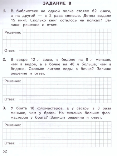 ВПР Математика 3 класс. Тренажер. ФГОС