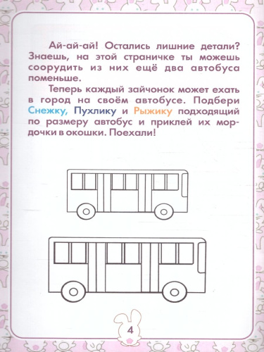 Общественный транспорт. Уроки зайчат:развив. задания. 5-6 лет