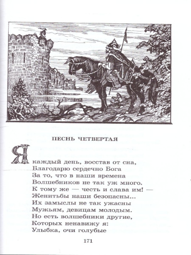 Сказки. Руслан и Людмила