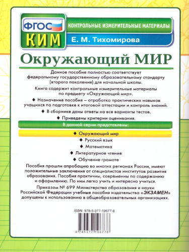 КИМ Окружающий мир 3 класс. Итоговая аттестация. ФГОС