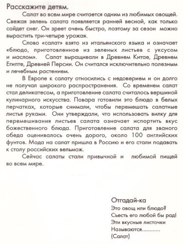 Дидактические карточки "Овощи"