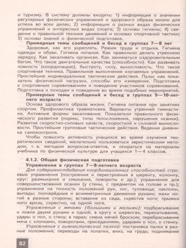 Физическая культура 1-4 классы. Методические рекомендации. ФГОС