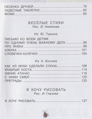 Школьные историиихалков для больших и маленьких детей /Михалков для больших и маленьких детей