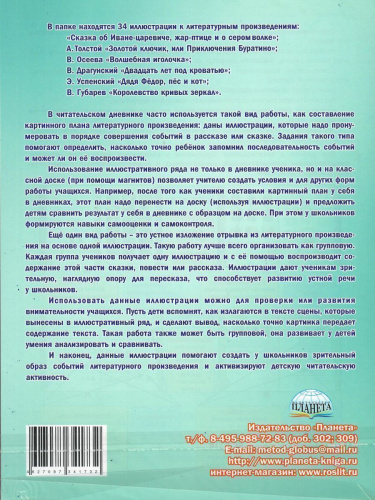 Иллюстративный материал для читательского дневника 2 класс