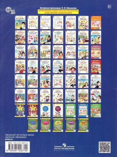 Ориентация в пространстве и на плоскости. Рабочая тетрадь для детей 5-6 лет