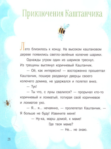 Орлов Сказки Как малышу маму нашли