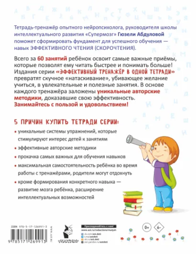 Скорочтение: упражнения по развитию навыка