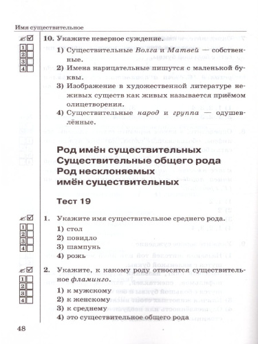 Русский язык 5 класс. Тесты. К учебнику М. М. Разумовской. В 2-х частях. Часть 2. ФГОС