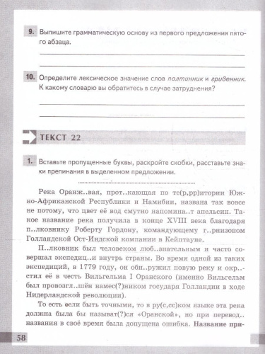 Рабочая тетрадь по русскому языку 6 класс. Комплексный анализ текста. ФГОС Новый