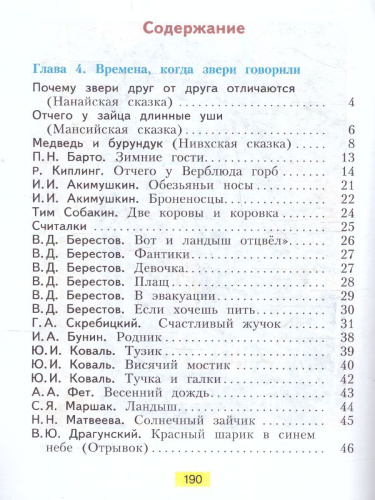 Литературное чтение 3 класс. Часть 2. ФГОС